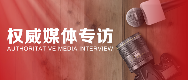 40周年慶特別報道 | 蔣錫培、蔣承志接受權(quán)威媒體專訪